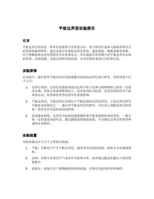 平板边界层实验报告