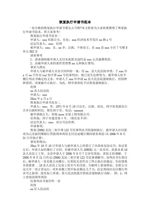 恢复执行申请书范本