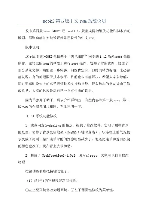 nook2第四版中文rom系统说明