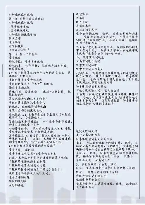 材料设计理论与方法