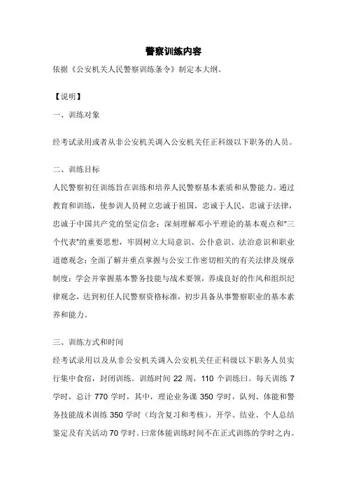 警察训练内容