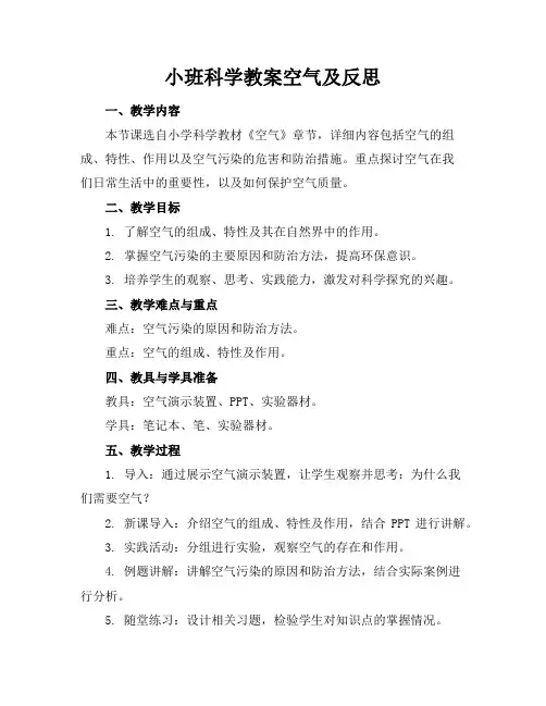小班科学教案空气及反思