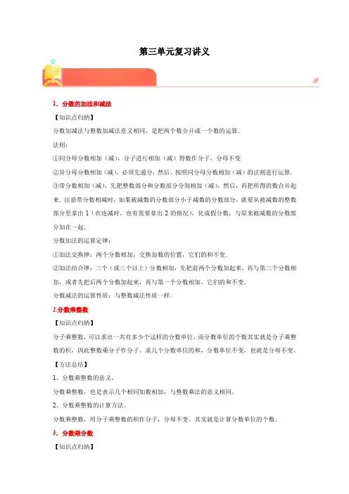五下 数学 北师大版 单元复习讲义 第三单元 分数乘法 含解析 