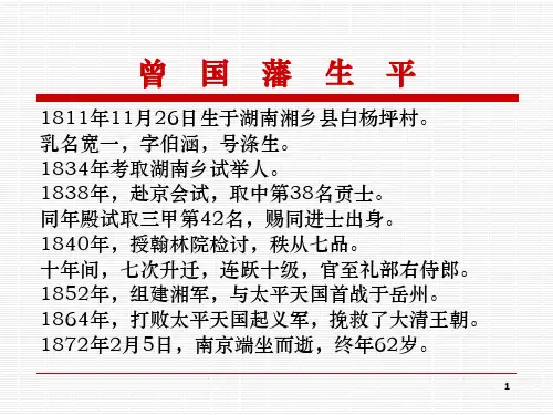 曾国藩团队管理