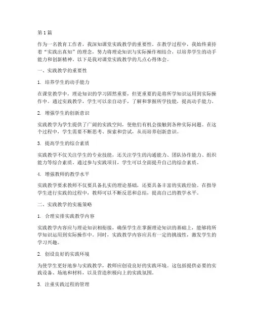 课堂实践教学心得体会(2篇)