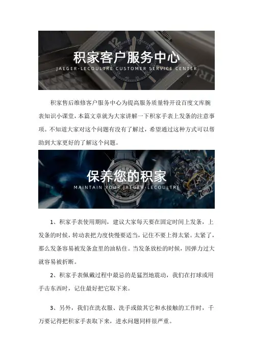 积家手表售后维修服务中心--积家手表上发条的注意事项
