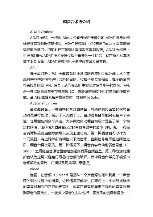 调音台术语介绍