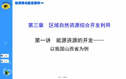 2015-世纪金榜-地理3-3.1