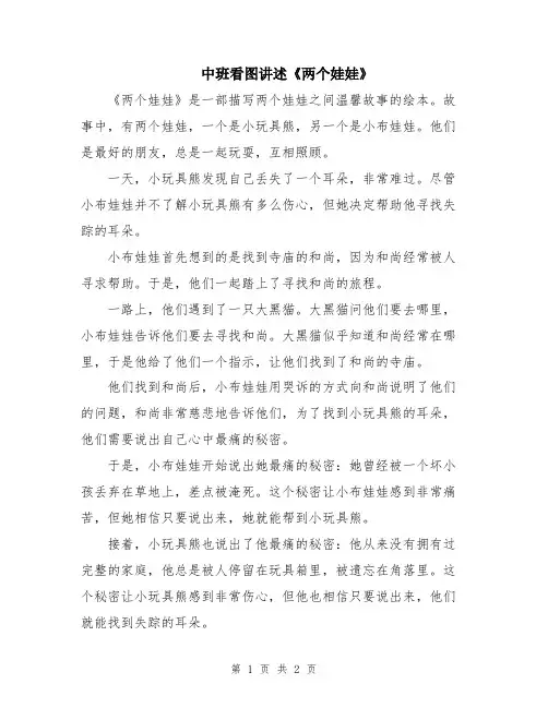 中班看图讲述《两个娃娃》