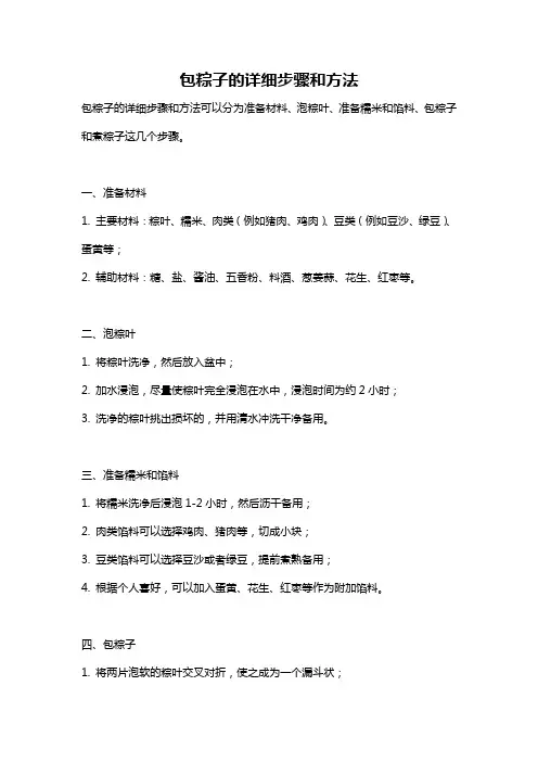 包粽子的详细步骤和方法