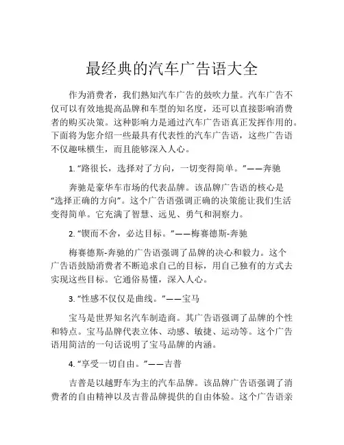 最经典的汽车广告语大全