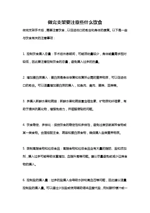 做完支架要注意些什么饮食