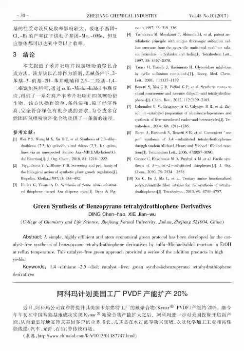 阿科玛计划美国工厂PVDF产能扩产20%