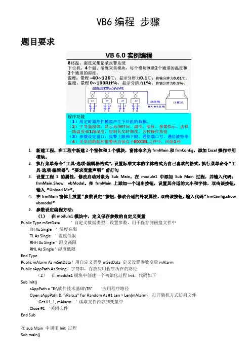 VB6编程步骤-全部