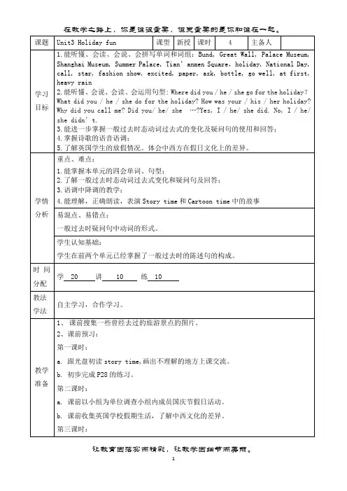 译林版小学英语六年级上Unit3 Holiday fun
