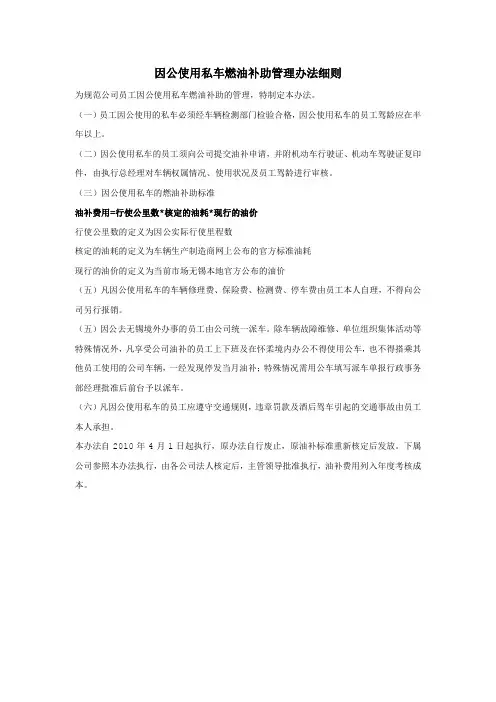 因公使用私车燃油补助管理办法细则