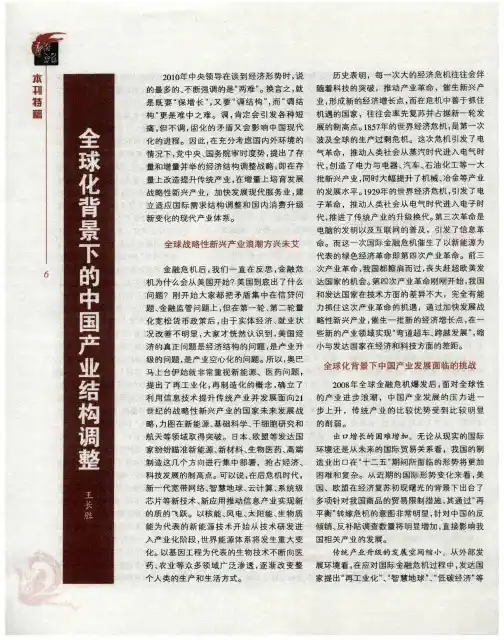 全球化背景下的中国产业结构调整