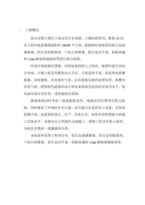 一、工程概况
