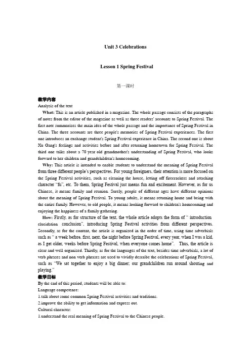 Unit3Lesson1SpringFestival教案--北师大版高一英语(2019)必修第一册