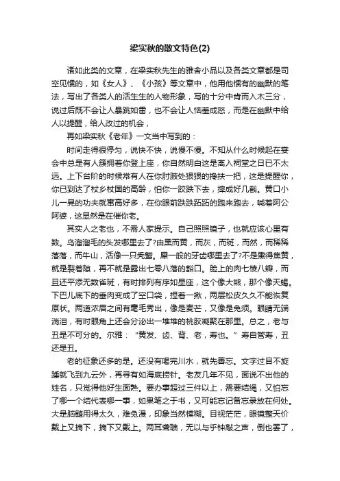 梁实秋的散文特色