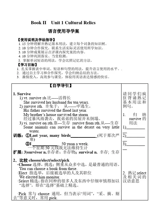 必修2Unit1语言应用导学案
