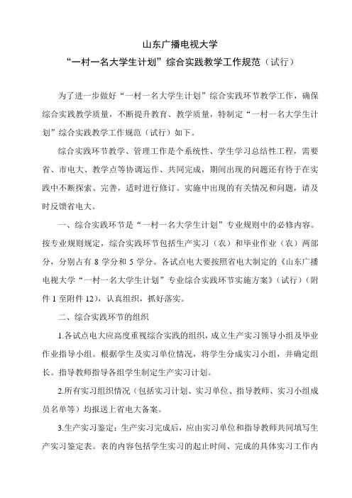 一村一实践环节规范oa