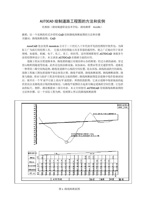 AUTOCAD 绘制道路工程图的方法和实例