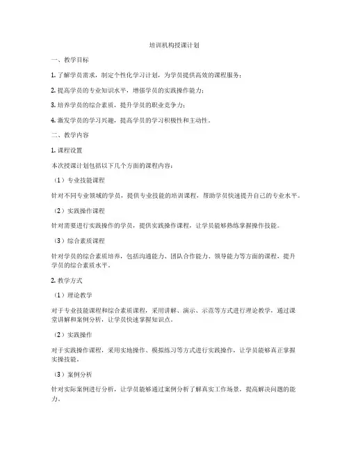 培训机构授课计划