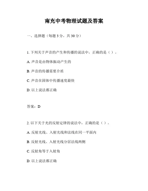 南充中考物理试题及答案