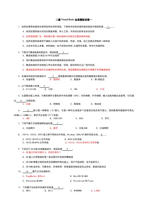 江苏省计算机二级VB试题及答案
