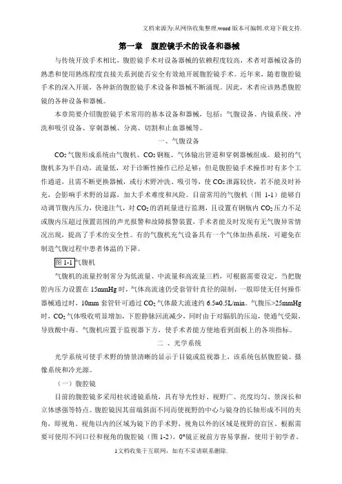 腹腔镜手术的设备和器械
