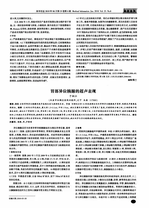 胃部异位胰腺的超声表现