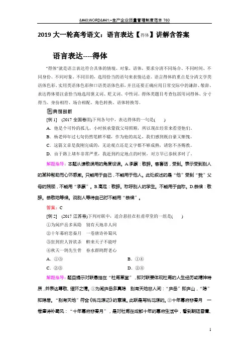 语言表达【得体】讲解含答案