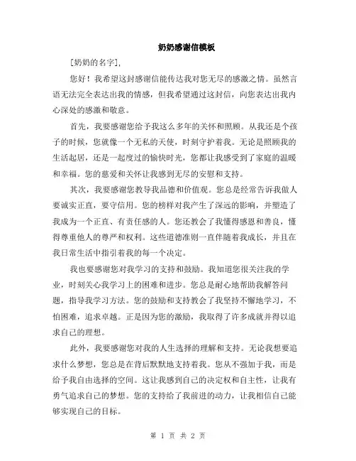 奶奶感谢信模板