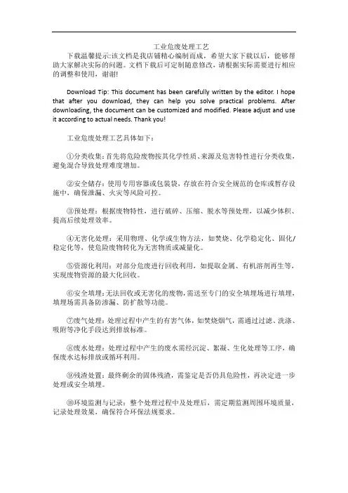 工业危废处理工艺