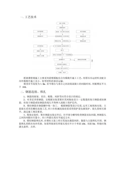 桥梁空心薄壁墩施工注意事项