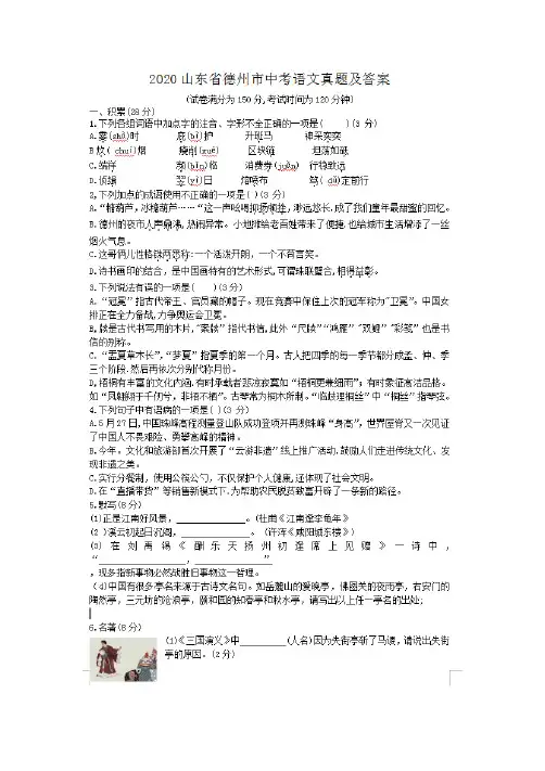 最新2020山东省德州市中考语文试卷及答案