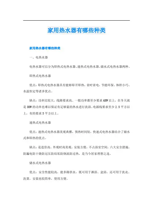 家用热水器有哪些种类