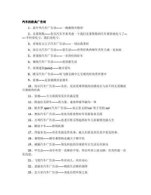 汽车的经典广告词