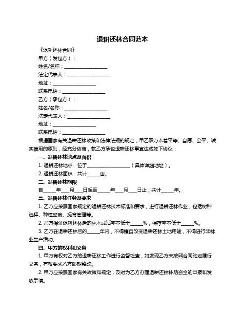 退耕还林合同范本