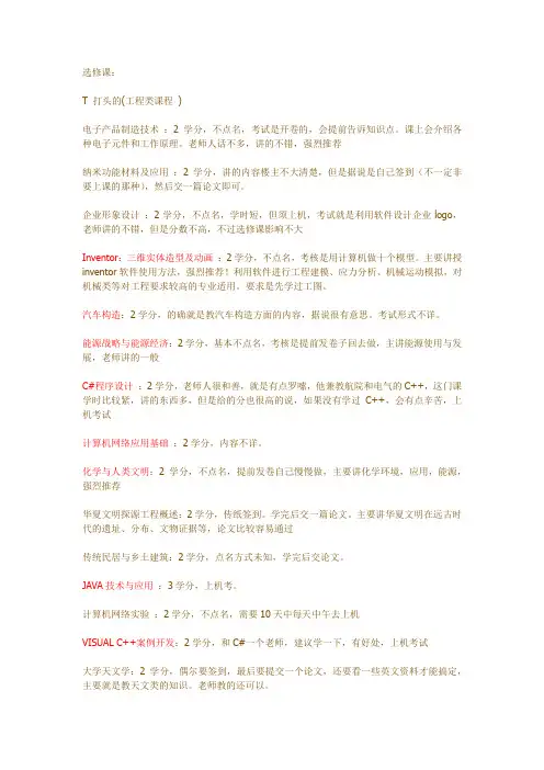 西安交大选修课指南