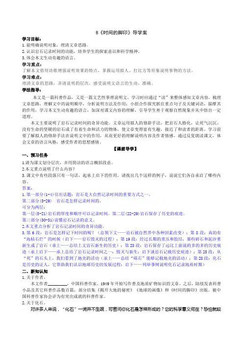 部编版语文八年级下册8《时间的脚印》导学案
