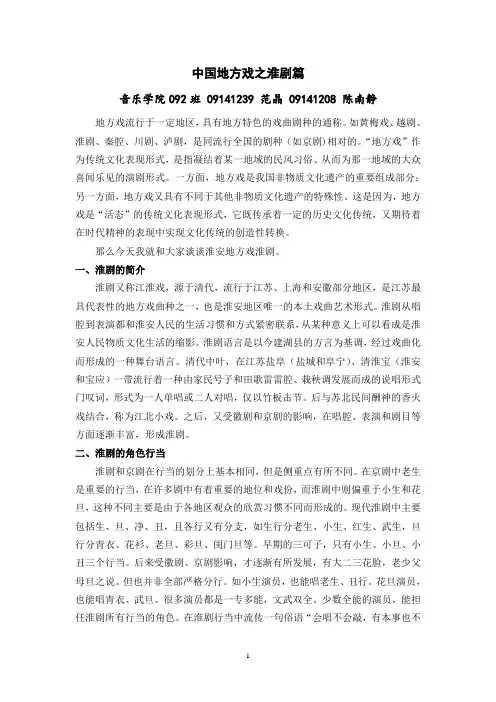 中国地方戏之淮剧篇