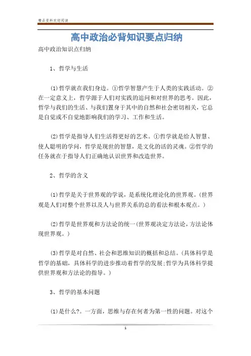 高中政治必背知识要点归纳