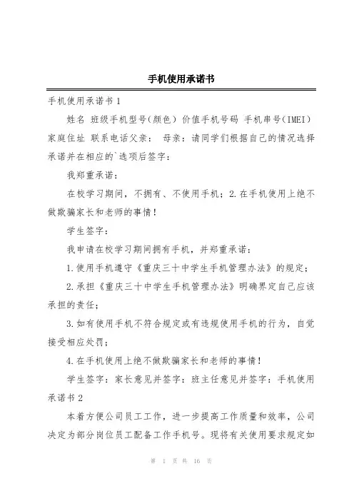 手机使用承诺书