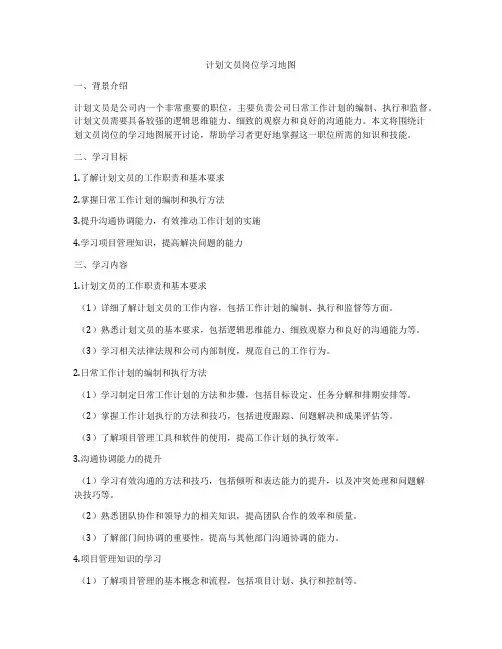 计划文员岗位学习地图