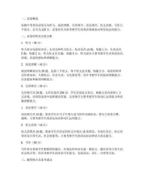仙桃中考英语试卷结构