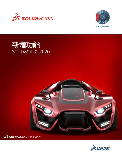 SOLIDWORKS 2020 用户指南说明书