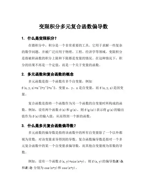 变限积分多元复合函数偏导数