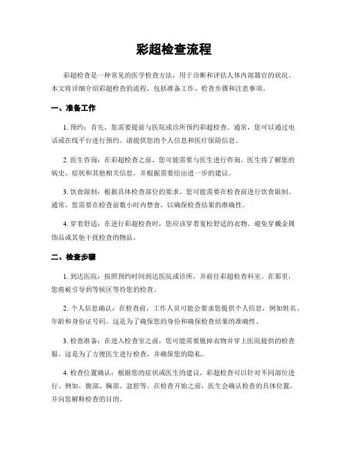 彩超检查流程